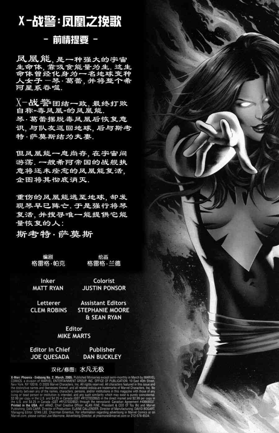 X战警：凤凰之挽歌2卷图