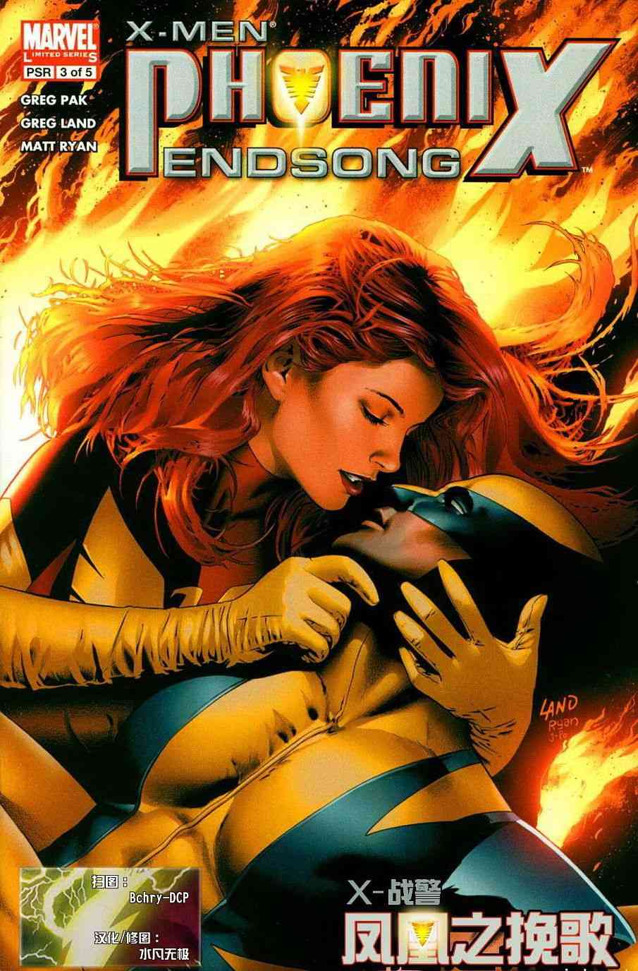 X战警：凤凰之挽歌3卷图