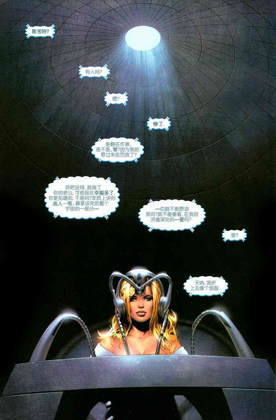 X战警：凤凰之挽歌3卷图