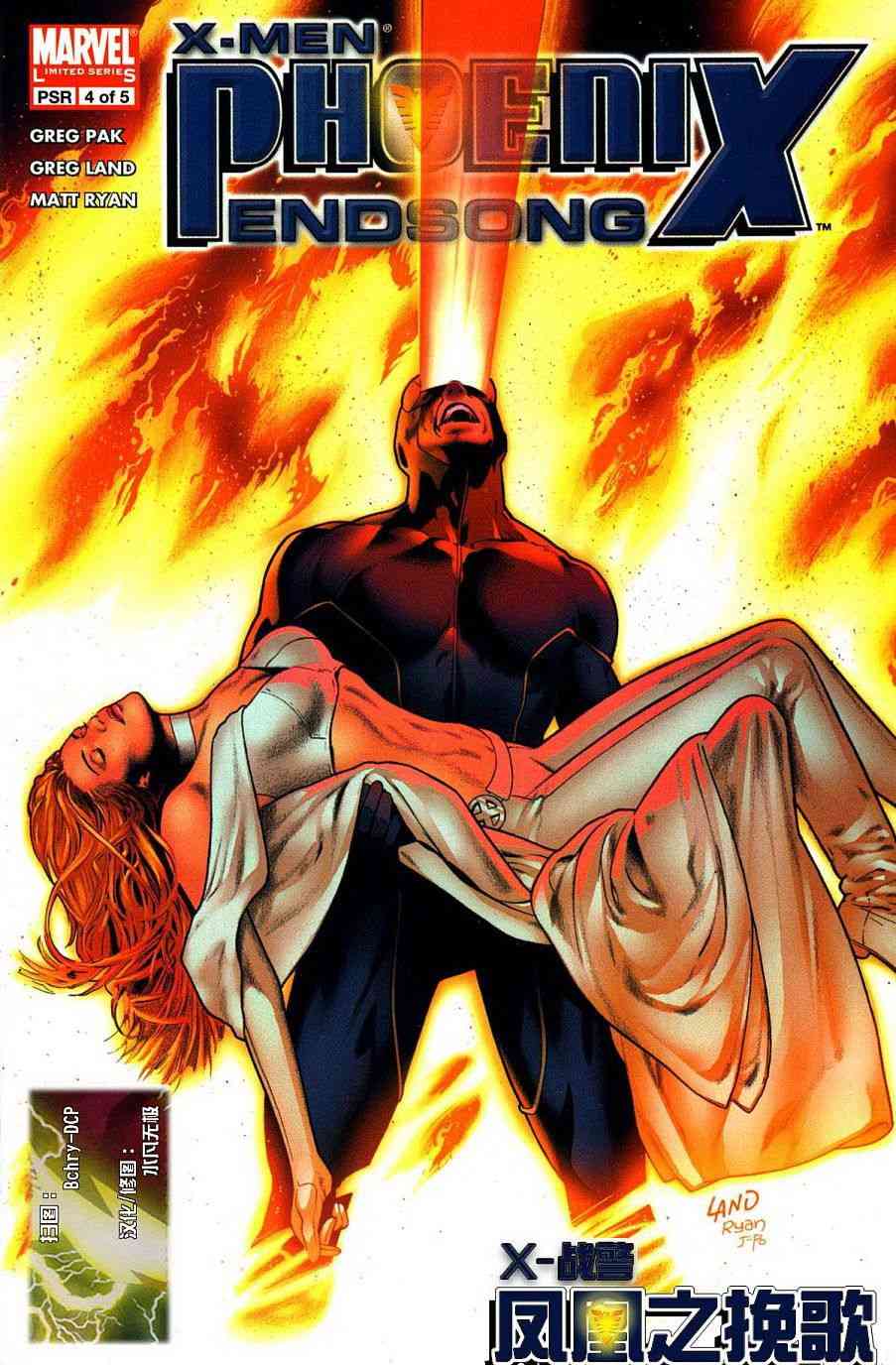 X战警：凤凰之挽歌4卷图