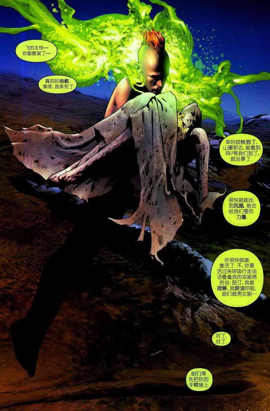 X战警：凤凰之挽歌4卷图