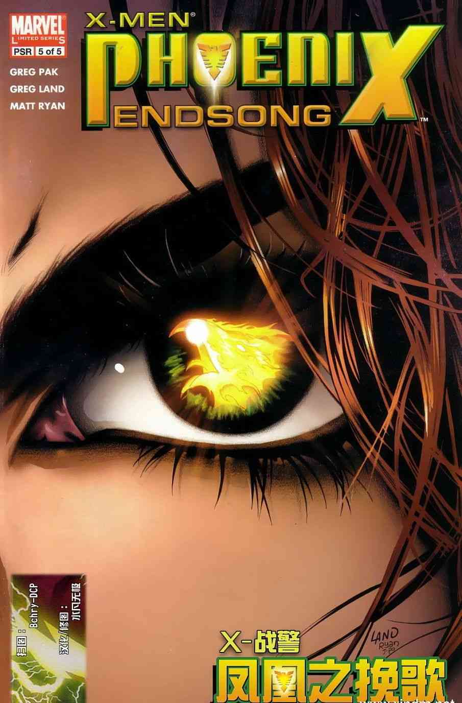 X战警：凤凰之挽歌5卷图