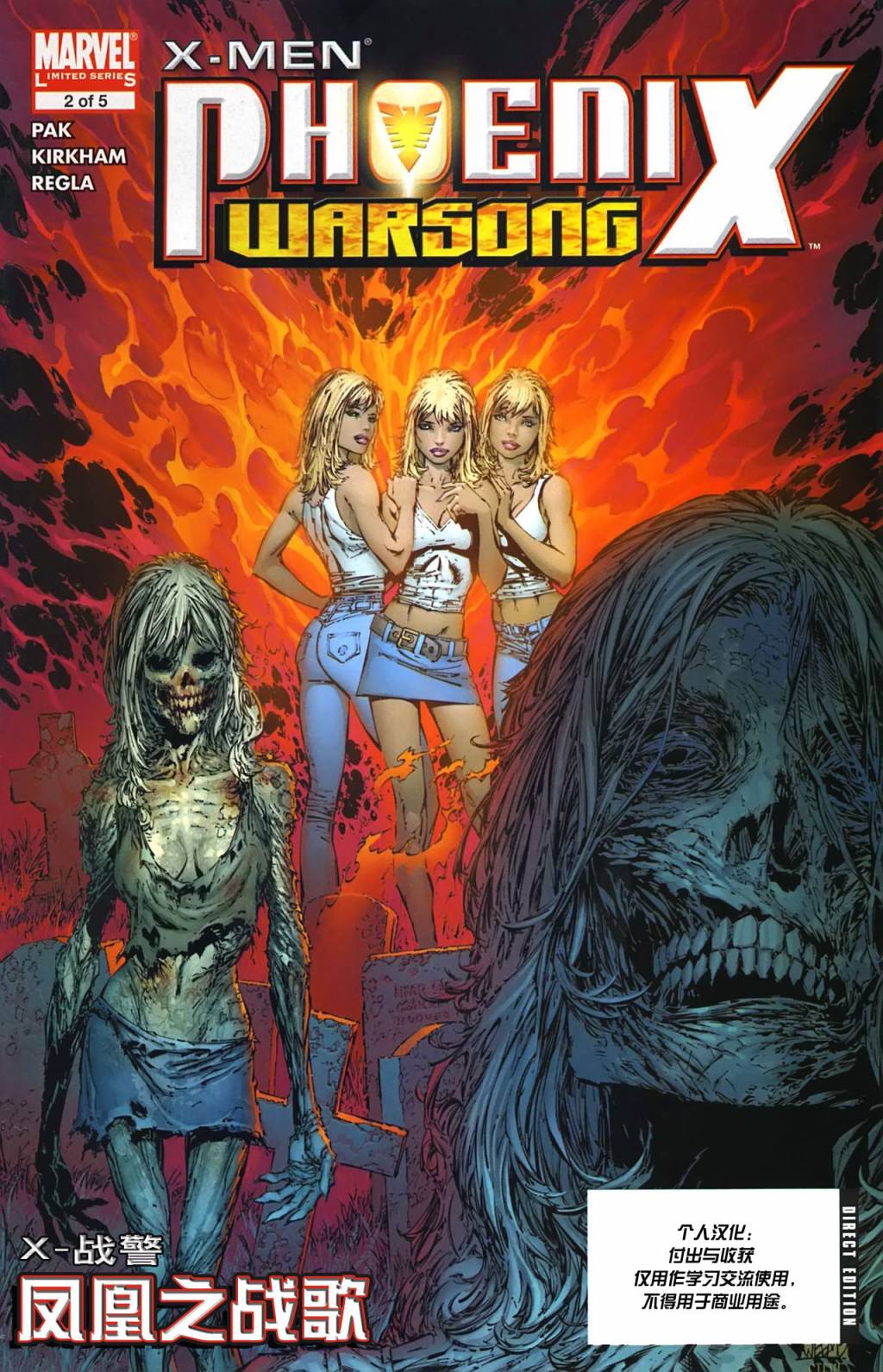 X战警：凤凰之挽歌7卷图