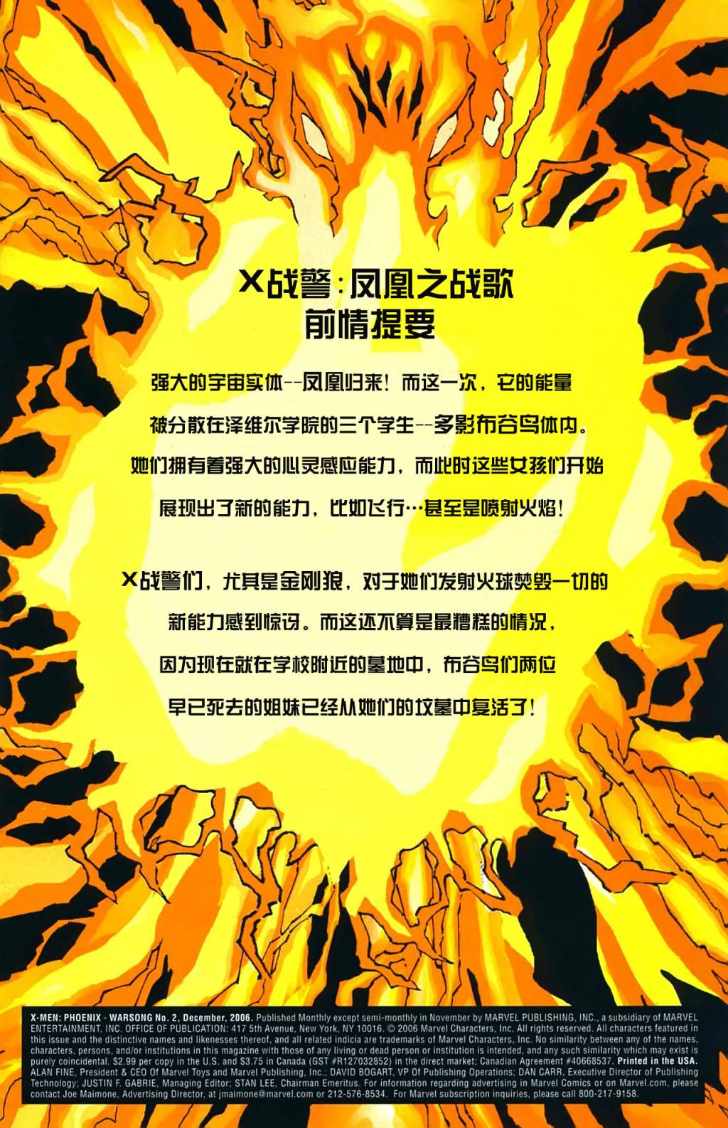 X战警：凤凰之挽歌7卷图