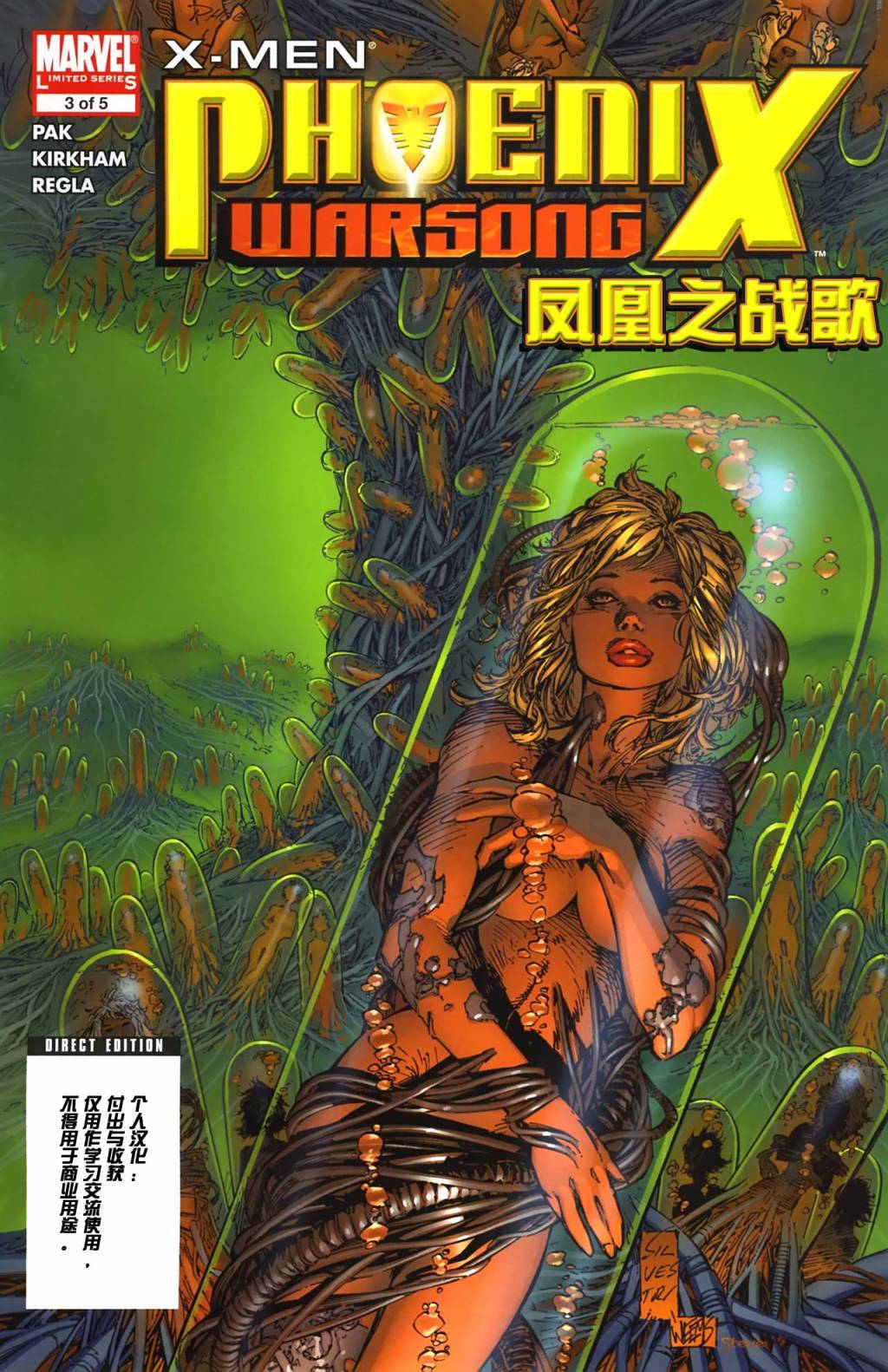 X战警：凤凰之挽歌8卷图