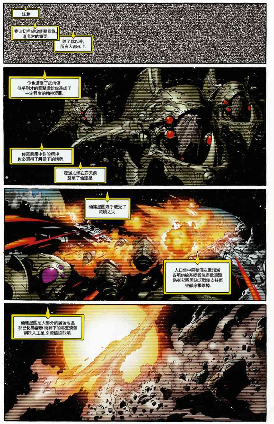 星际湮灭10卷图