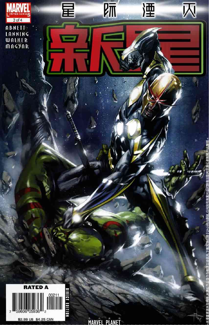 星际湮灭11卷图