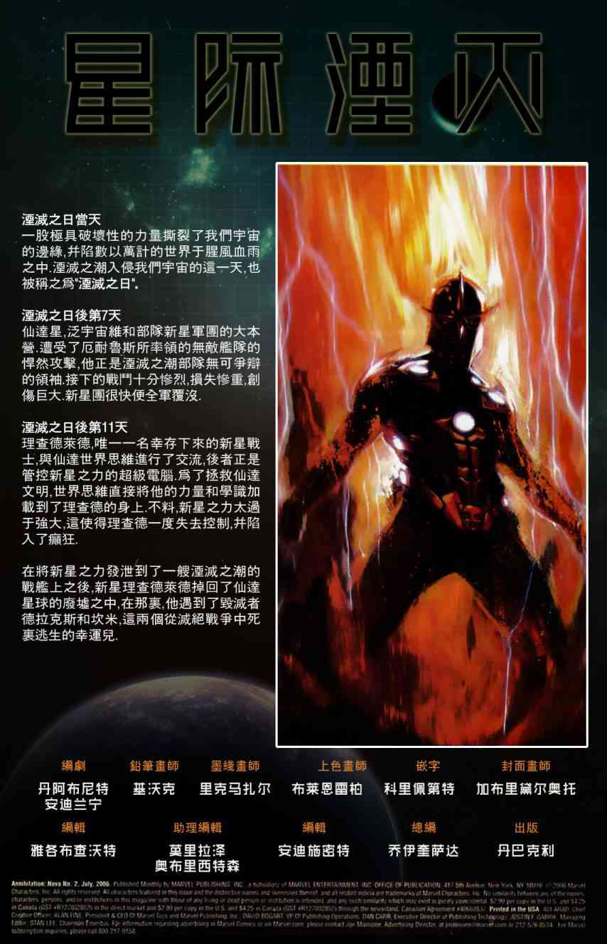 星际湮灭11卷图