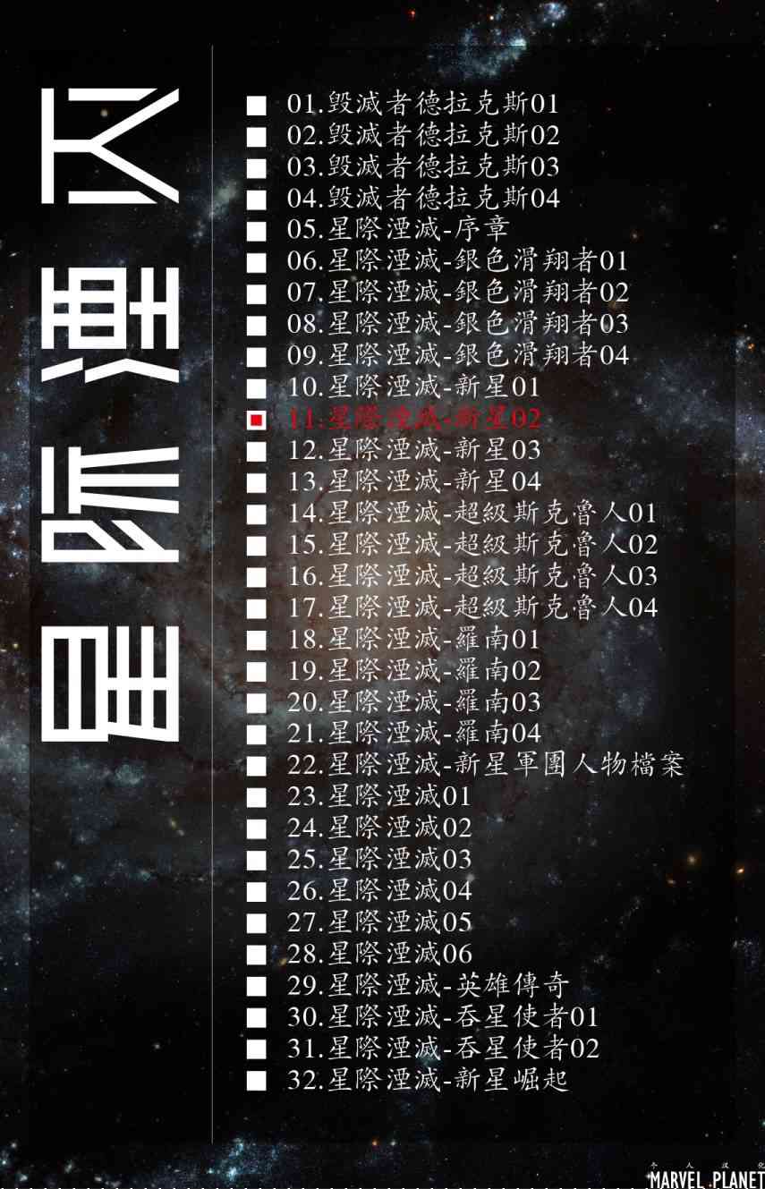 星际湮灭11卷图