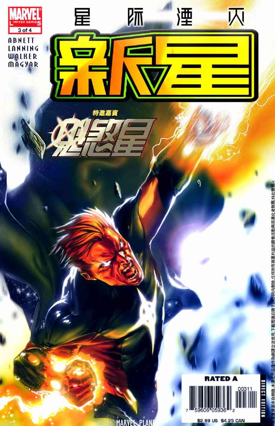 星际湮灭12卷图