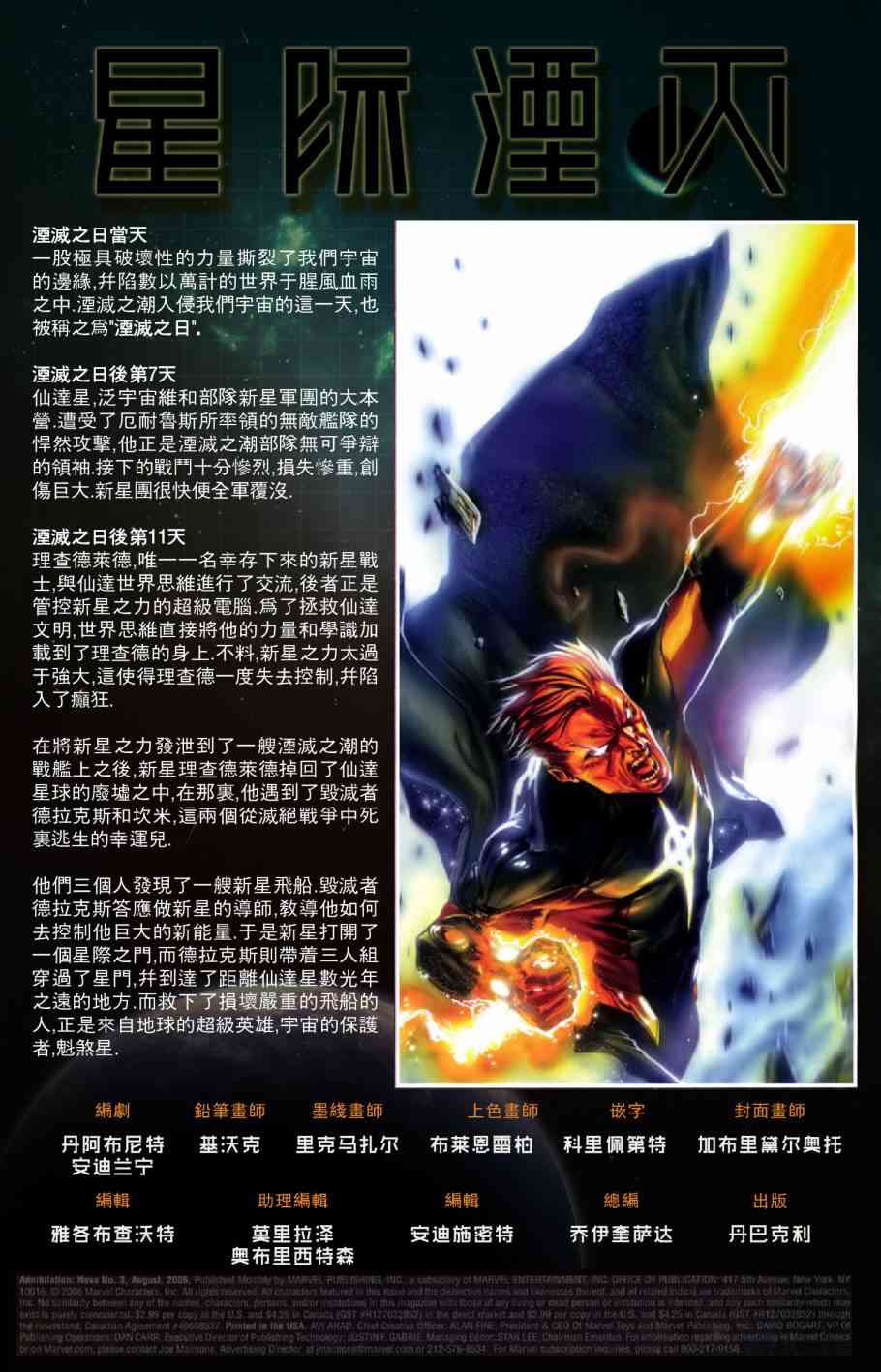 星际湮灭12卷图