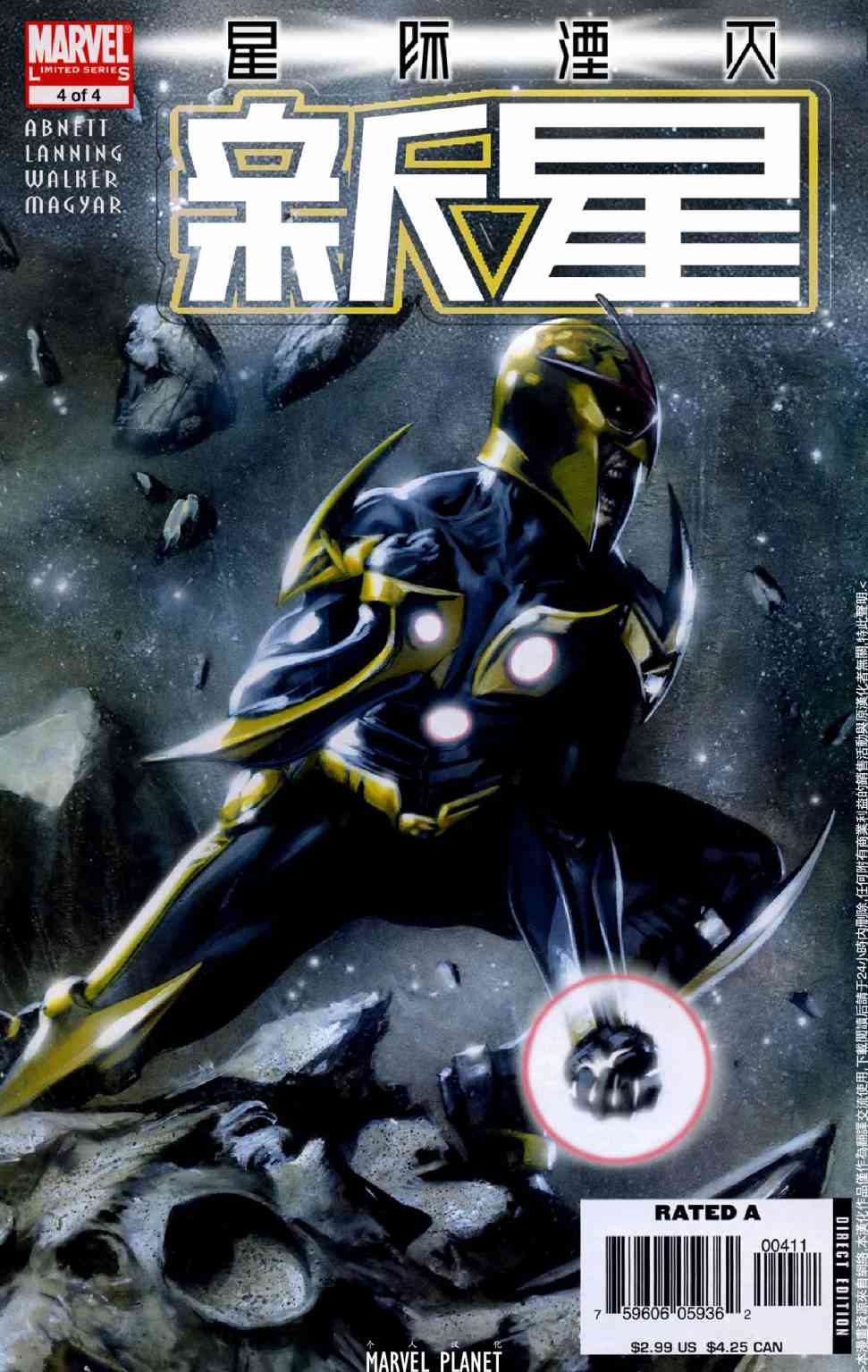 星际湮灭13卷图