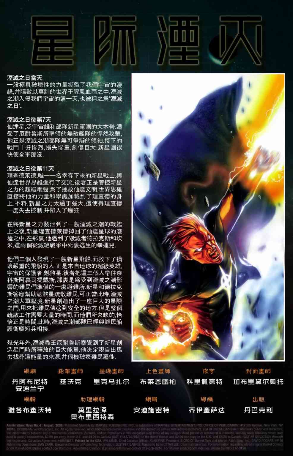 星际湮灭13卷图