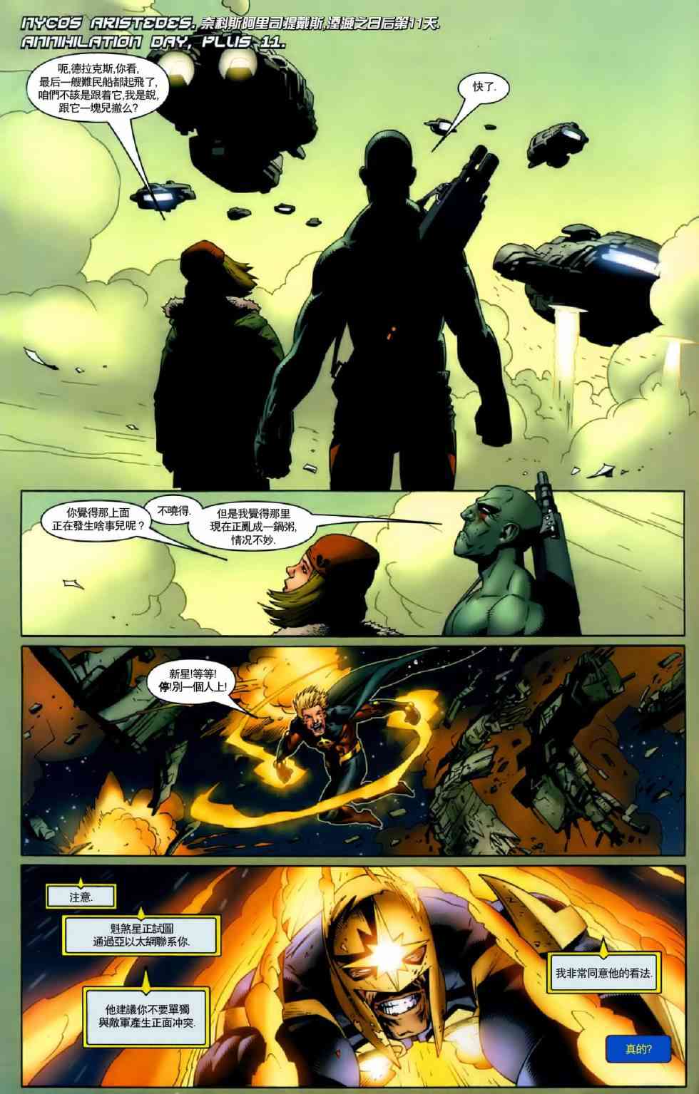 星际湮灭13卷图