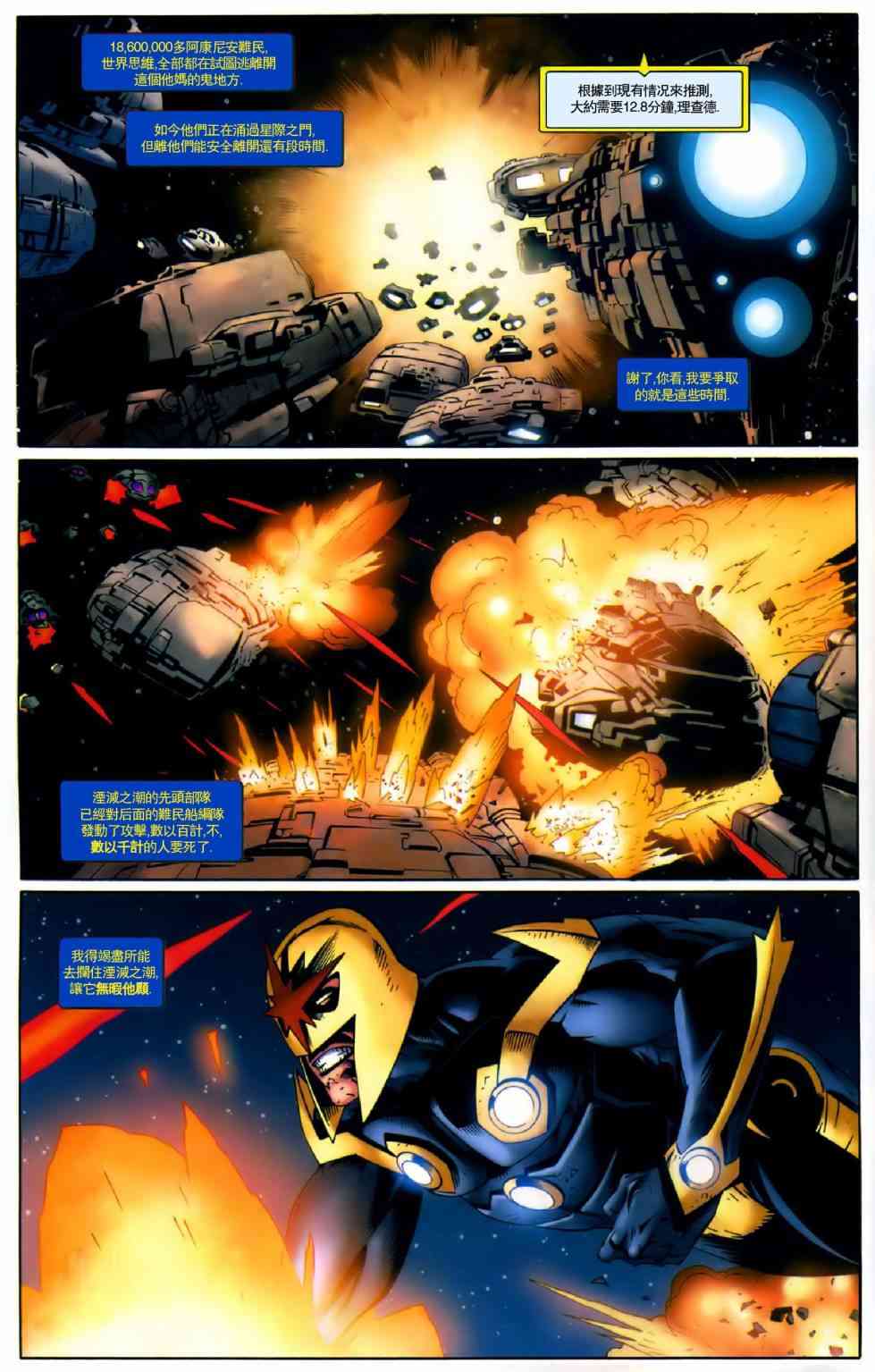 星际湮灭13卷图
