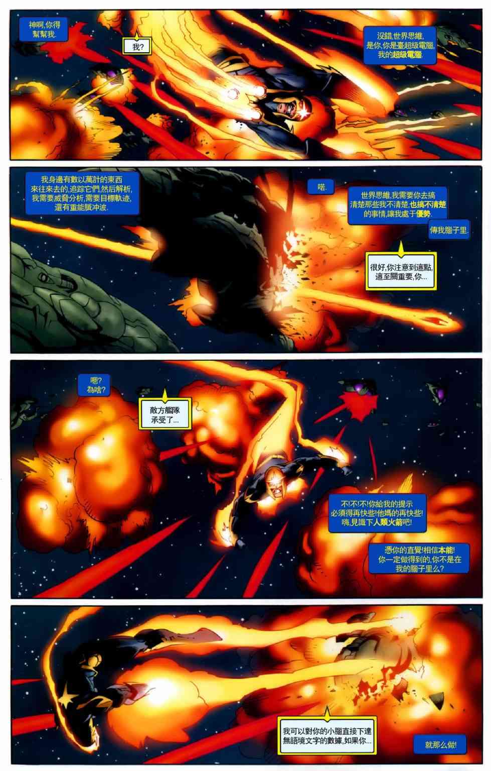 星际湮灭13卷图