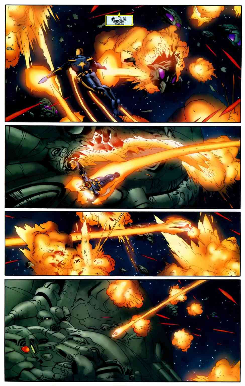 星际湮灭13卷图