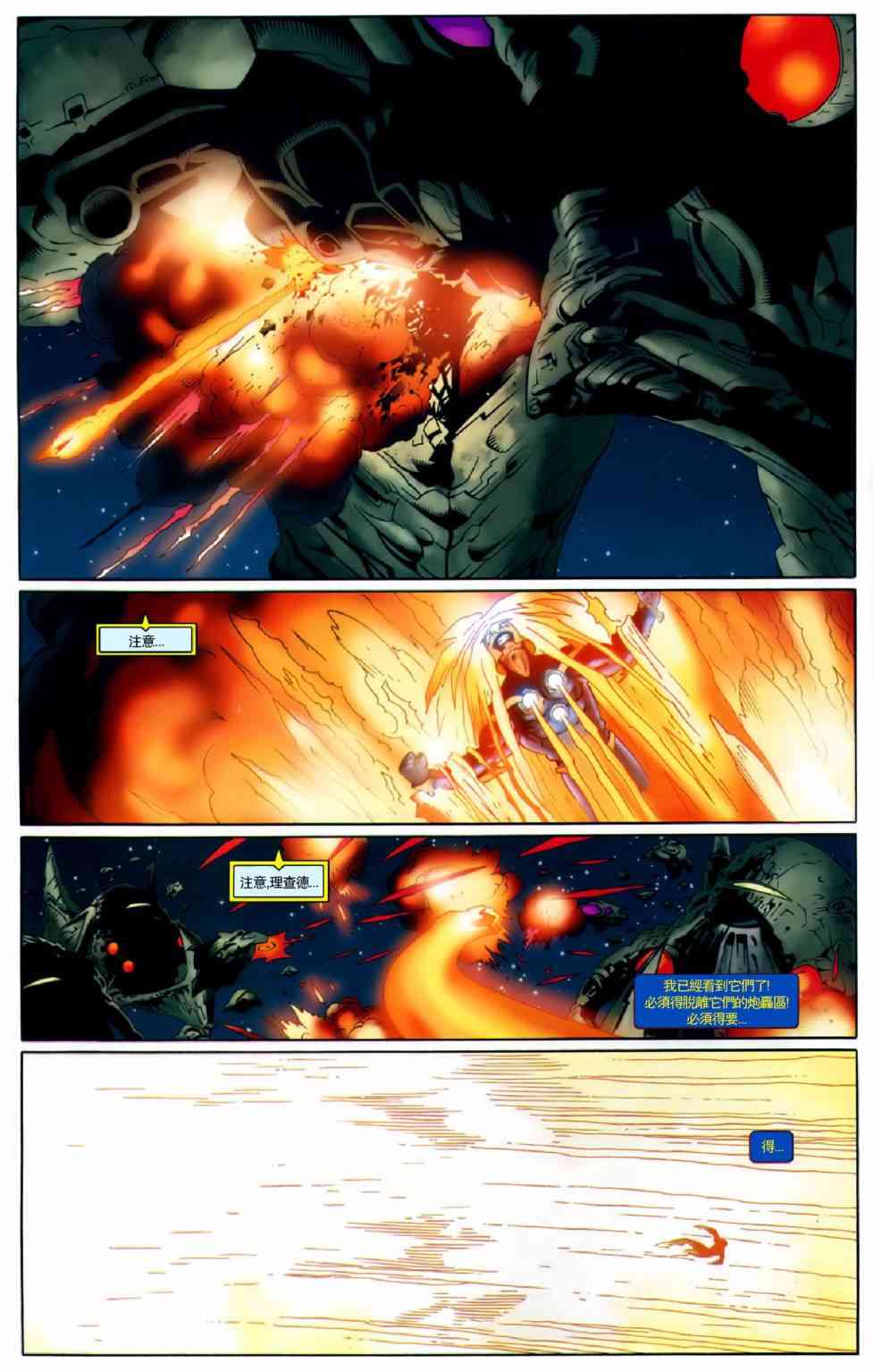 星际湮灭13卷图