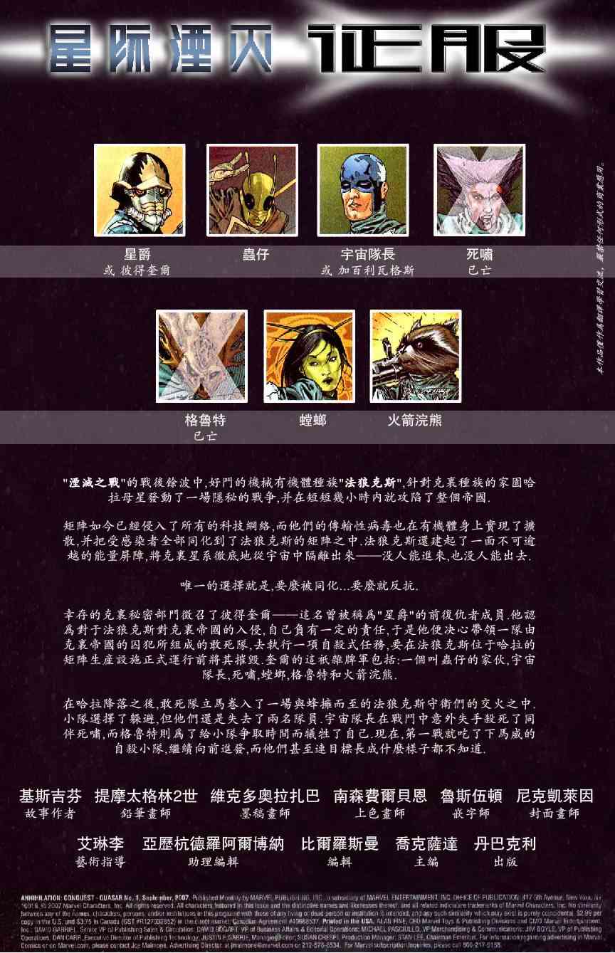 星际湮灭15卷图