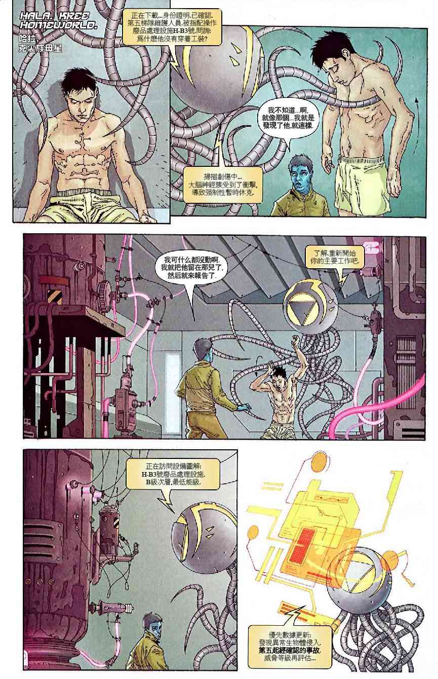 星际湮灭15卷图