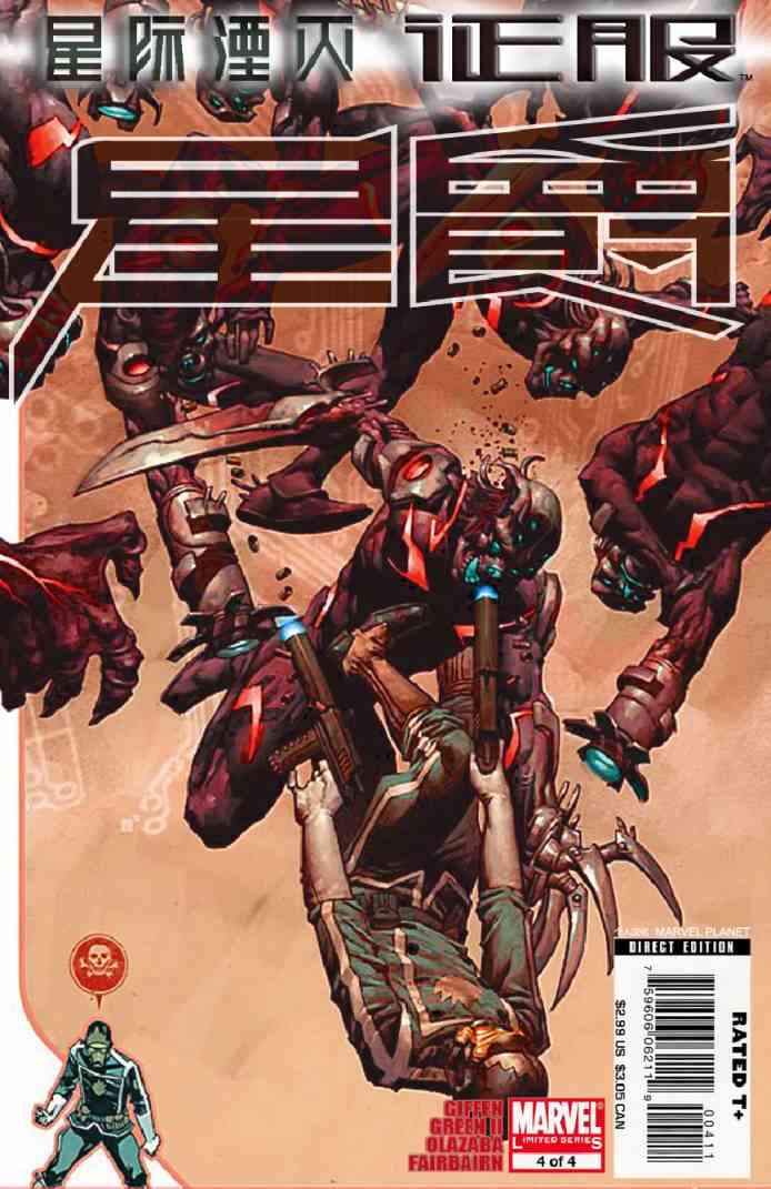 星际湮灭16卷图