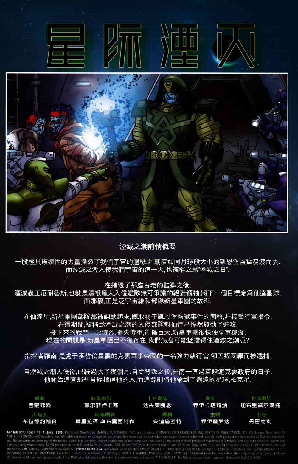 星际湮灭18卷图