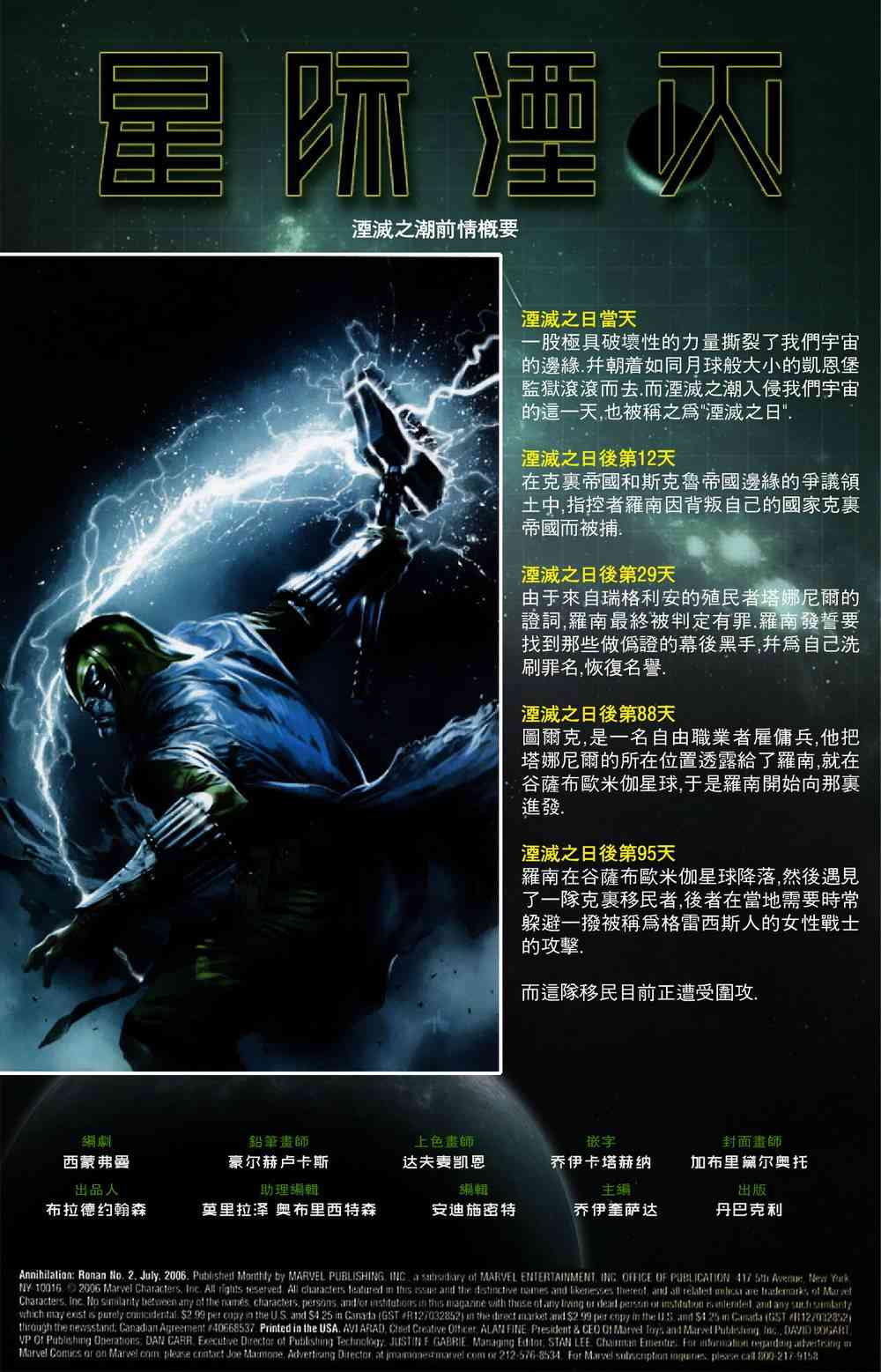 星际湮灭19卷图