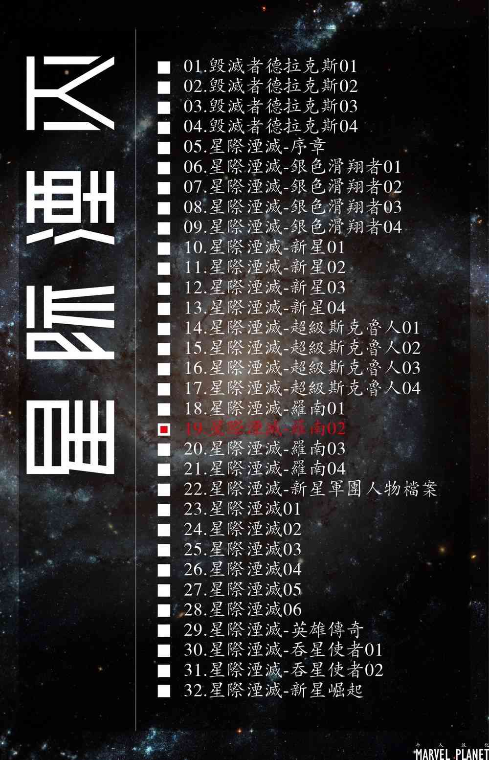 星际湮灭19卷图