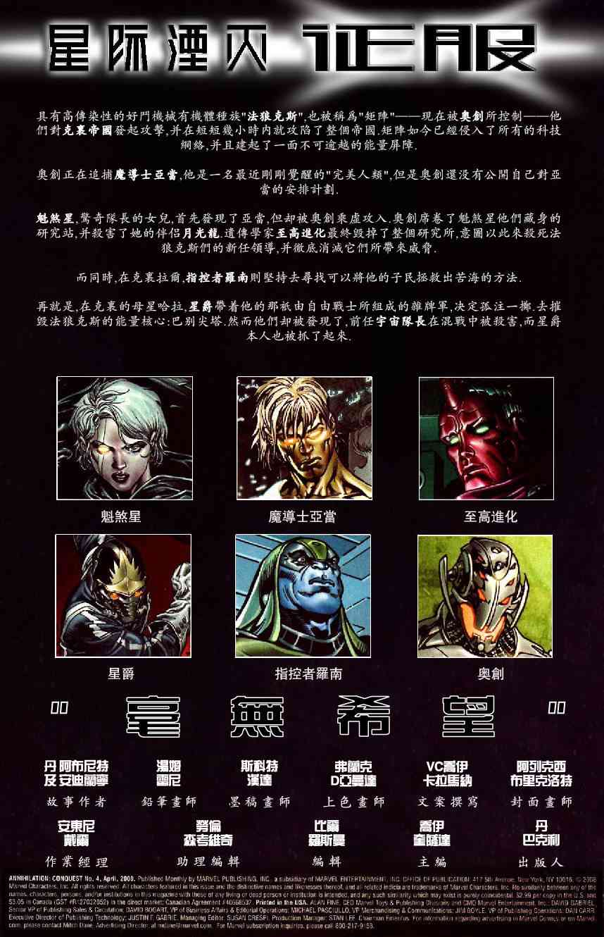 星际湮灭20卷图