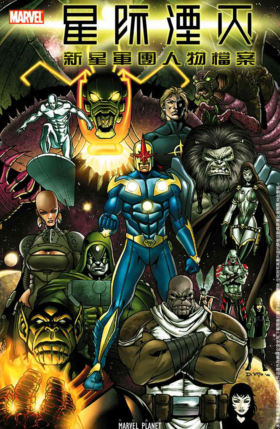 星际湮灭22卷图