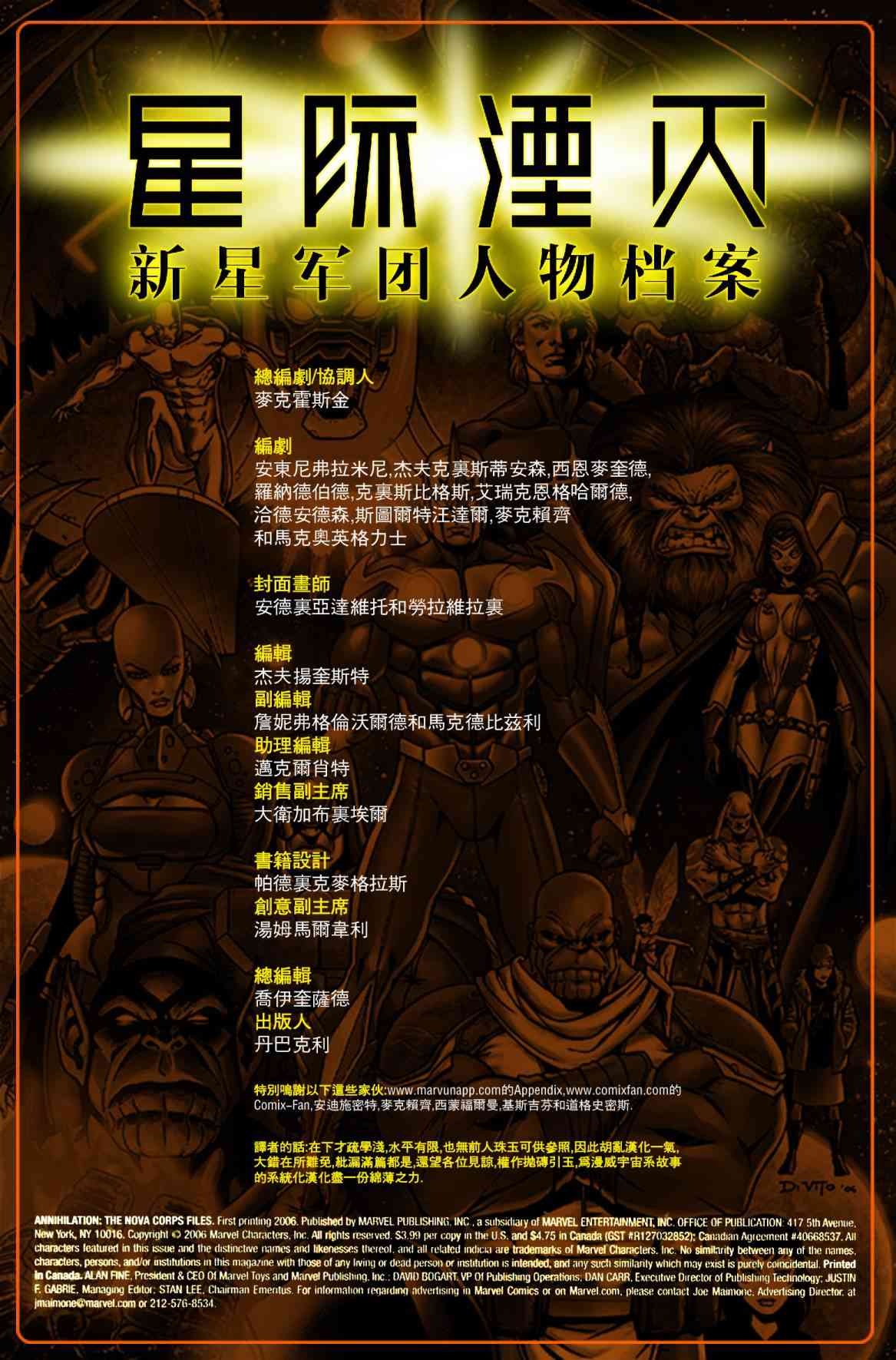 星际湮灭22卷图