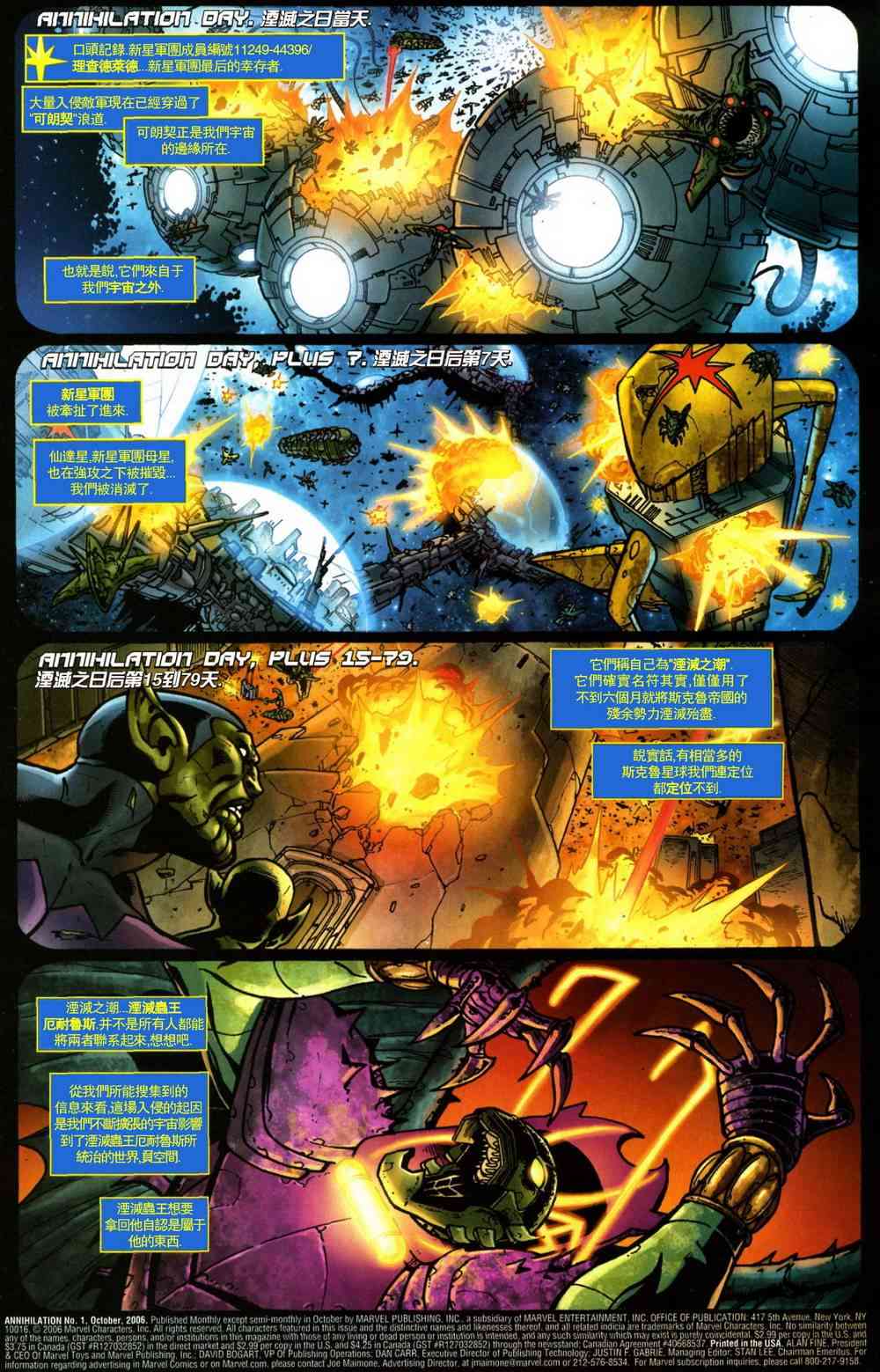 星际湮灭23卷图