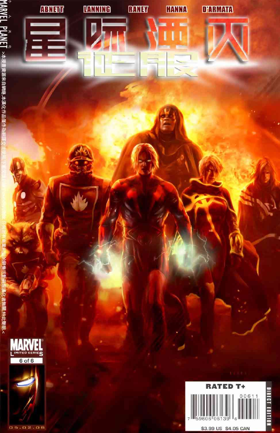 星际湮灭22卷图