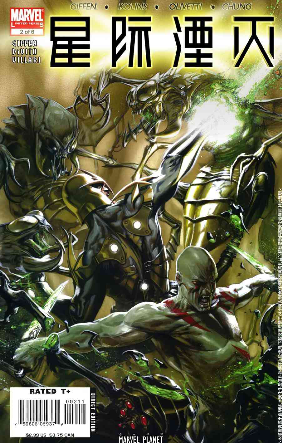 星际湮灭24卷图