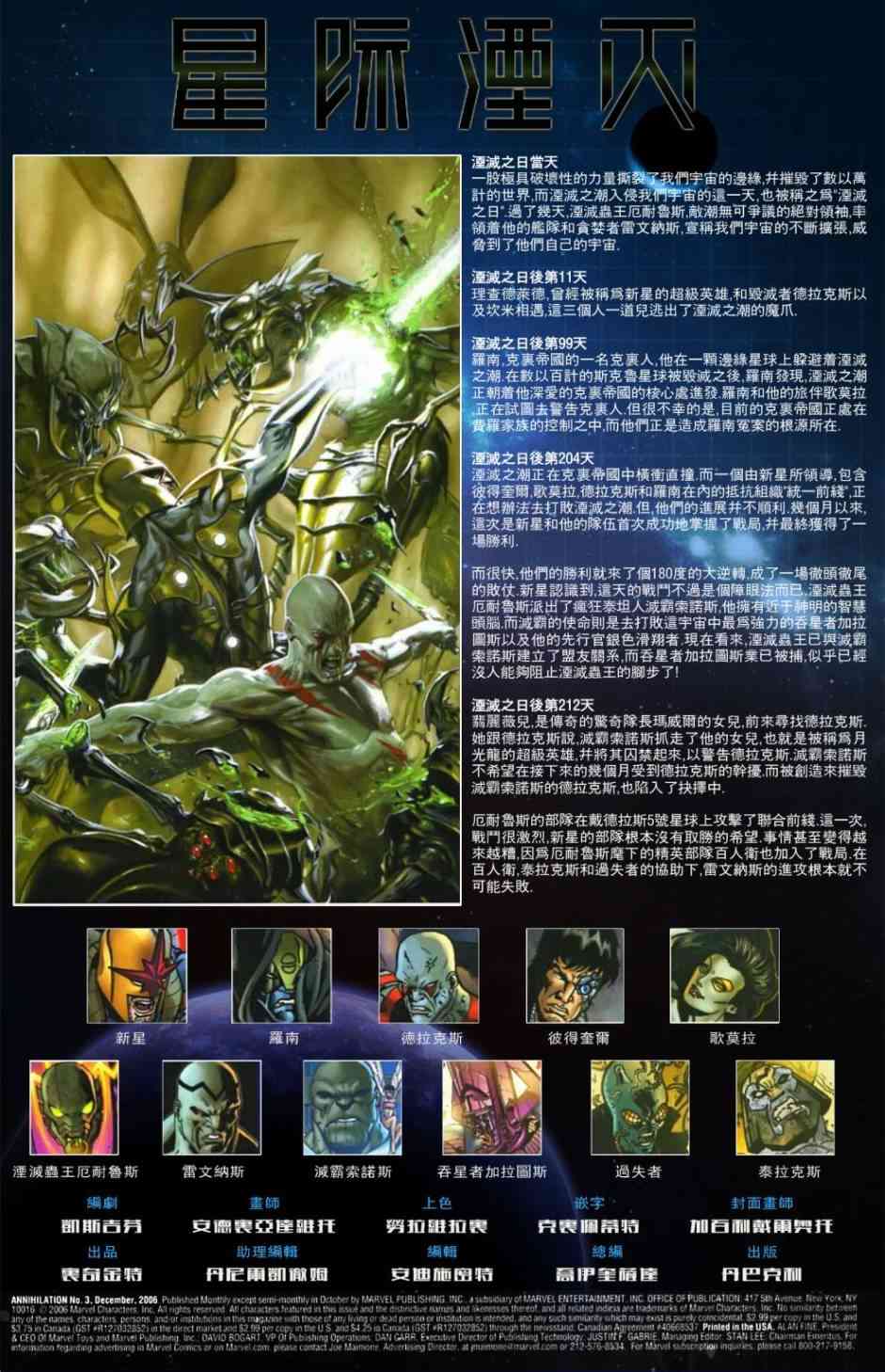 星际湮灭25卷图