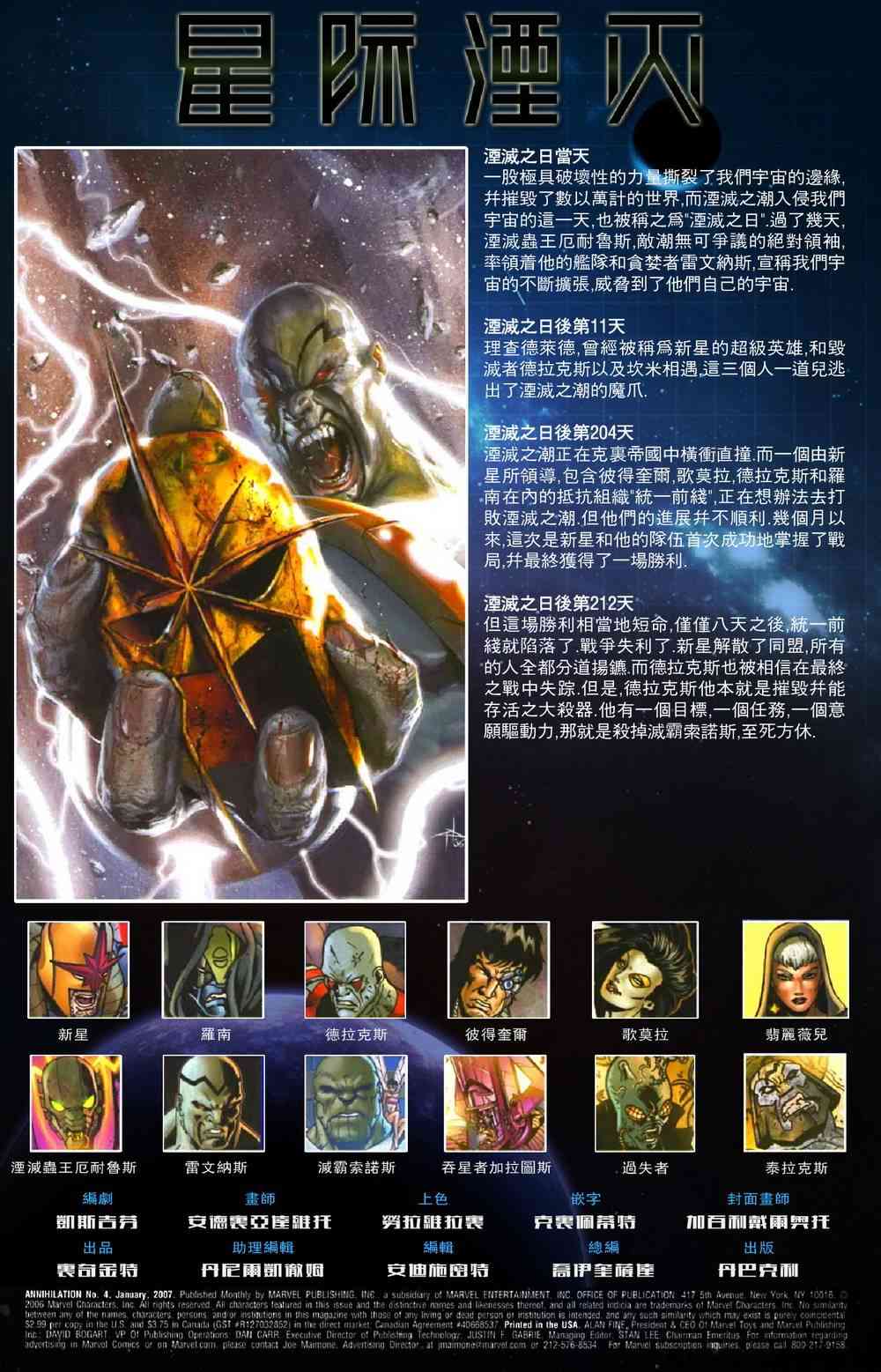 星际湮灭26卷图