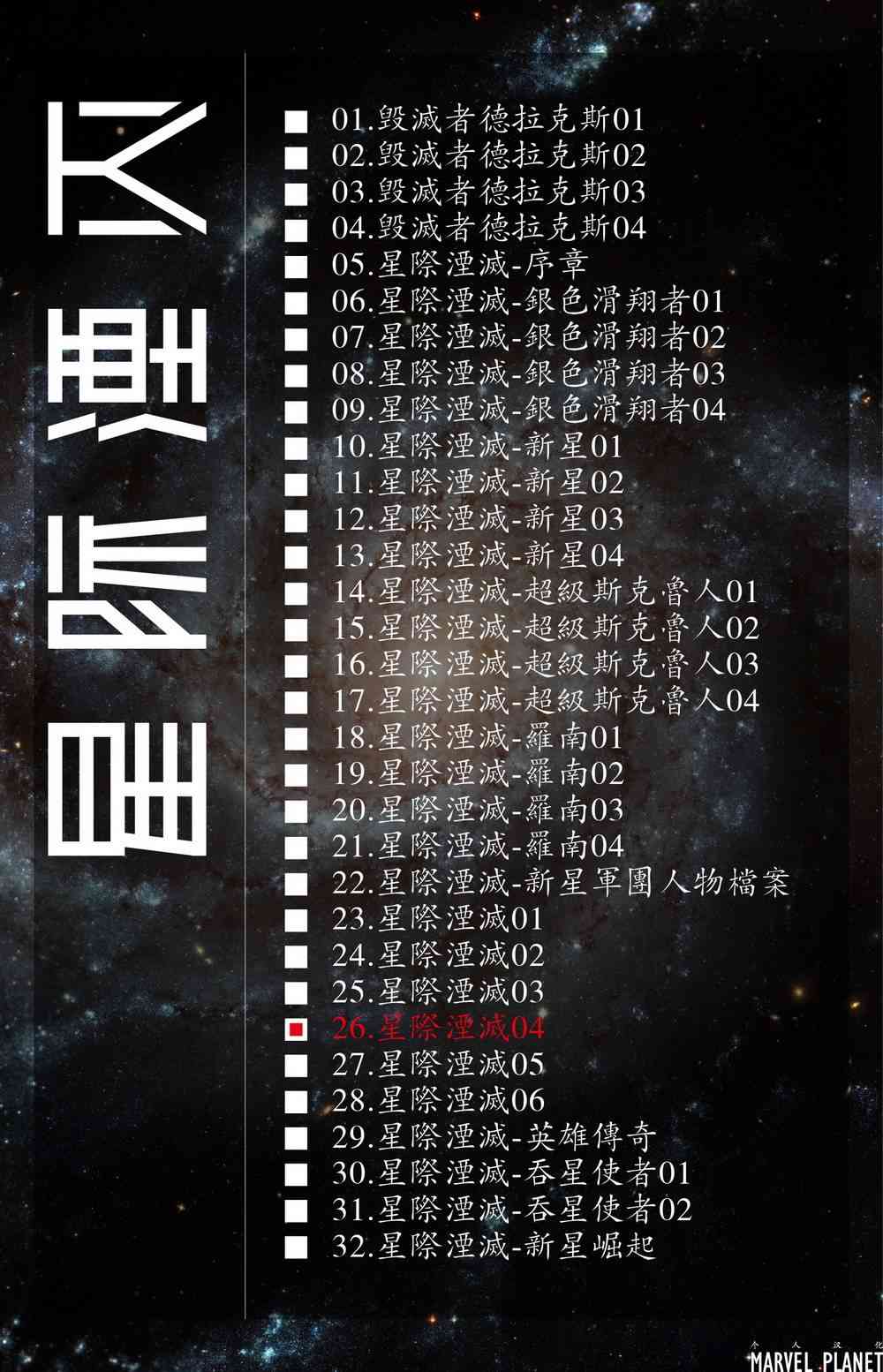 星际湮灭26卷图