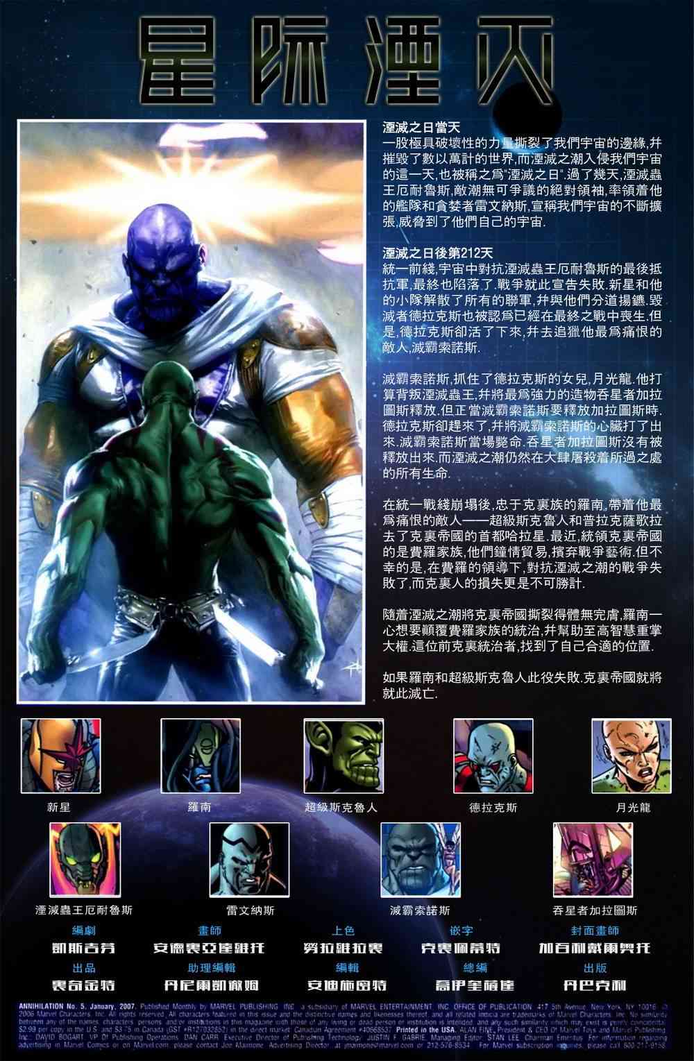 星际湮灭27卷图