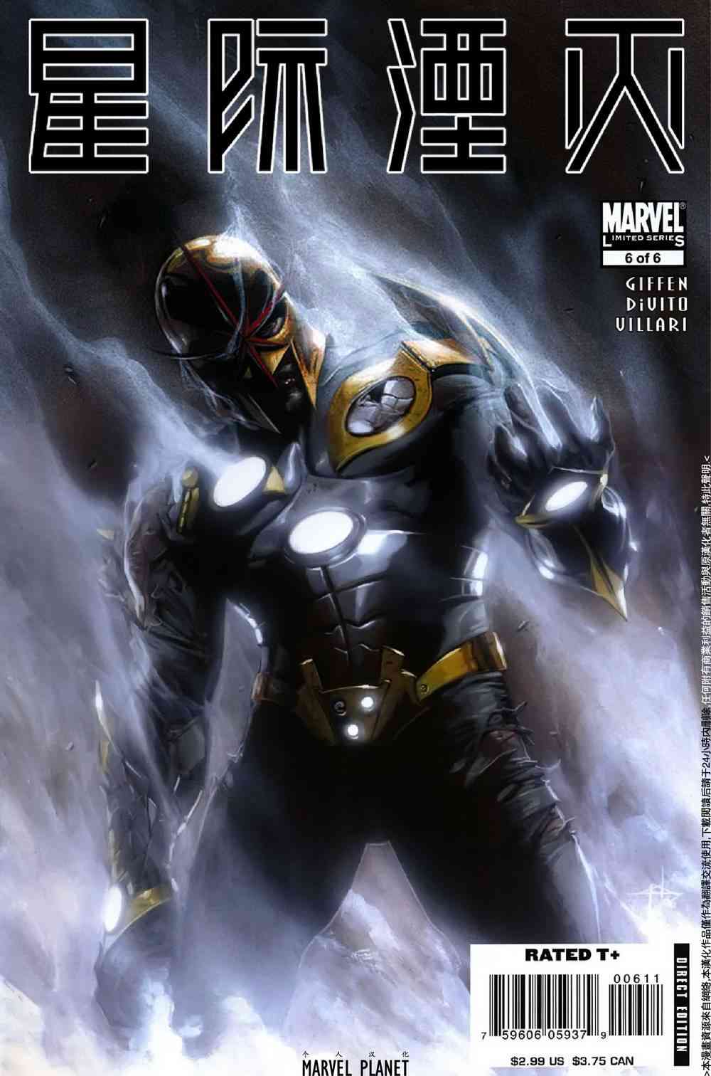 星际湮灭28卷图