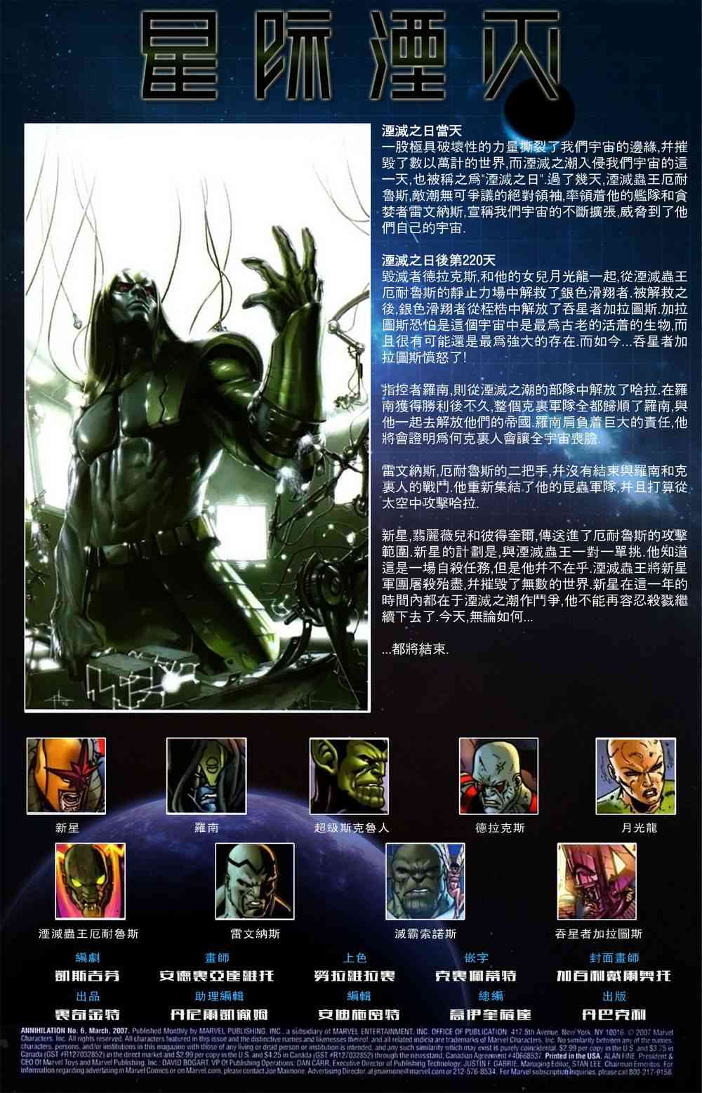 星际湮灭28卷图