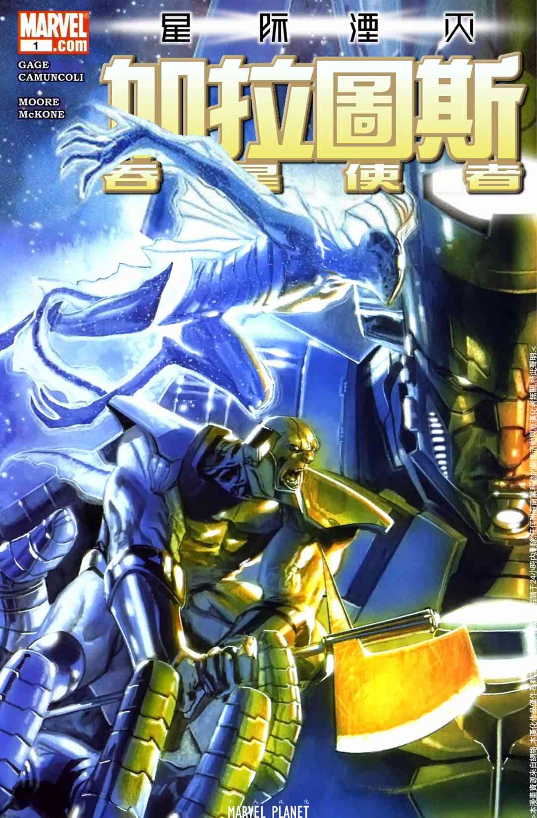 星际湮灭29卷图