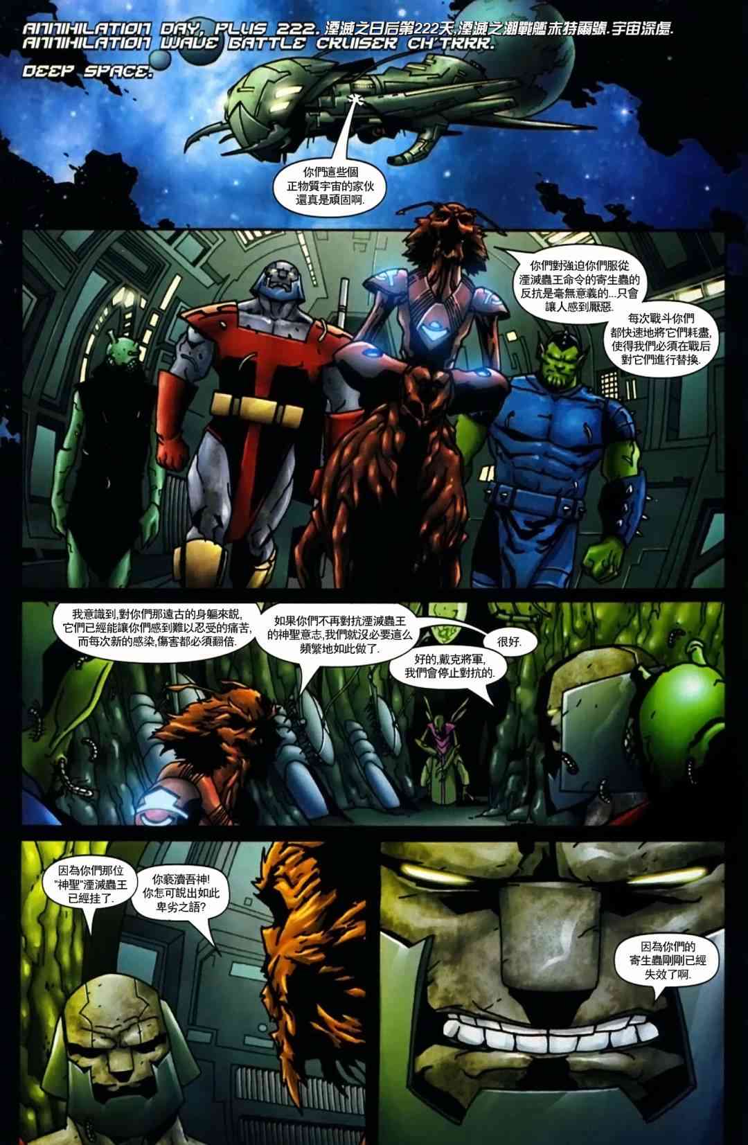 星际湮灭29卷图