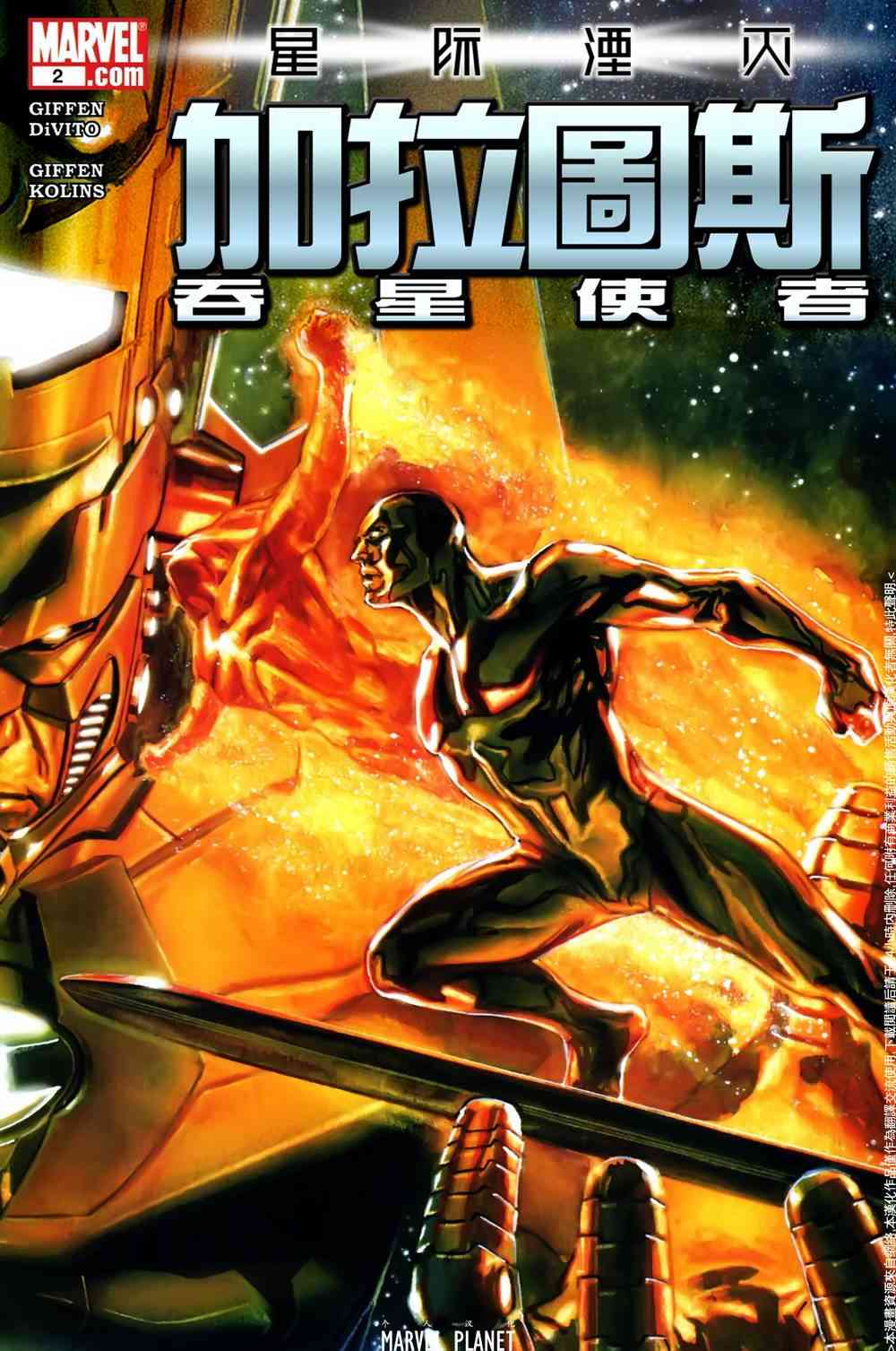 星际湮灭30卷图