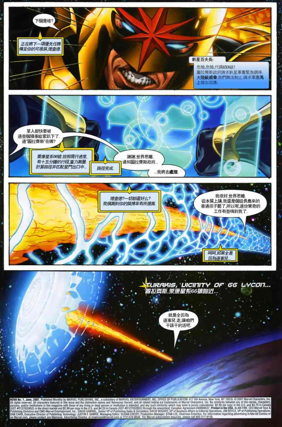 星际湮灭31卷图