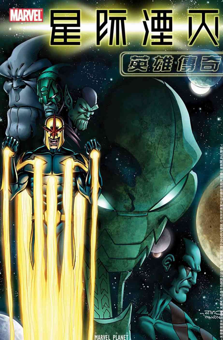 星际湮灭32卷图