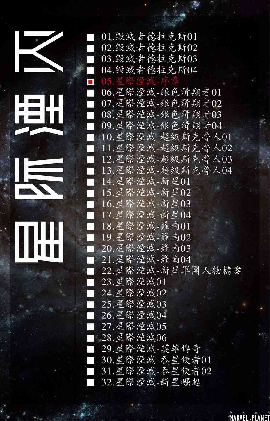 星际湮灭5卷图