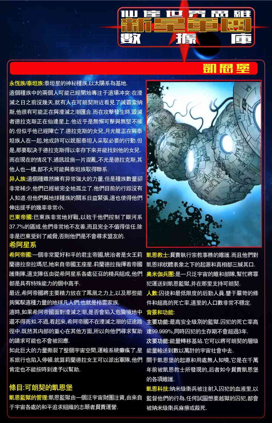 星际湮灭5卷图