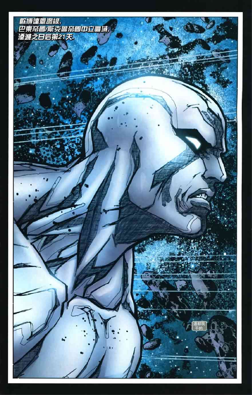 星际湮灭9卷图