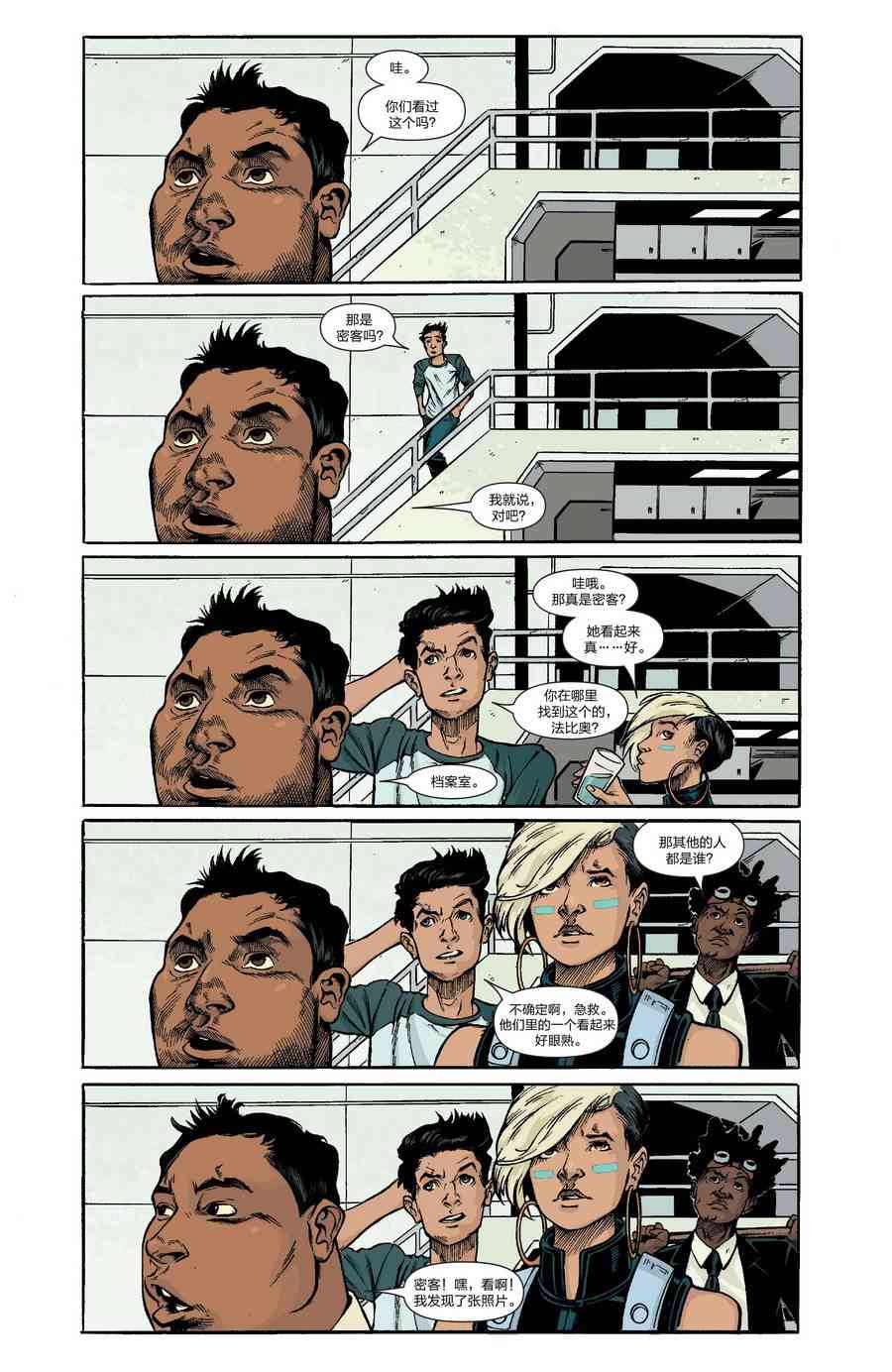 新星v5非凡x战警特刊01遥遥无期#1图