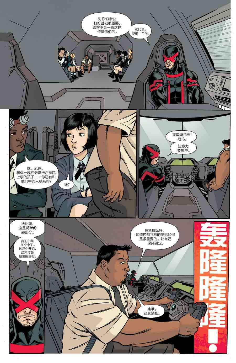 新星v5非凡x战警特刊01遥遥无期#1图